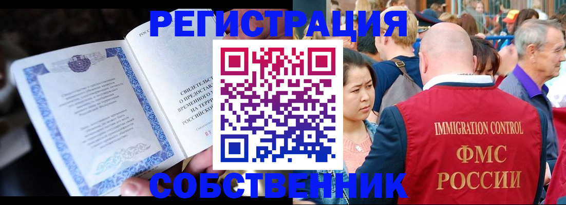 временная регистрация для всех в Кумертау